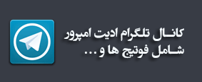 کانال تلگرام ادیت امپرور